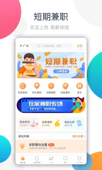 楼风兼职信息网app2