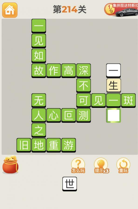 疯狂猜成语第214关答案攻略