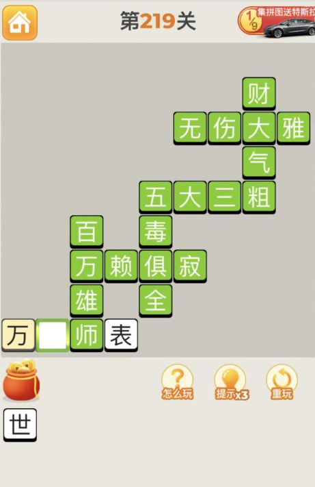 疯狂猜成语第219关答案攻略