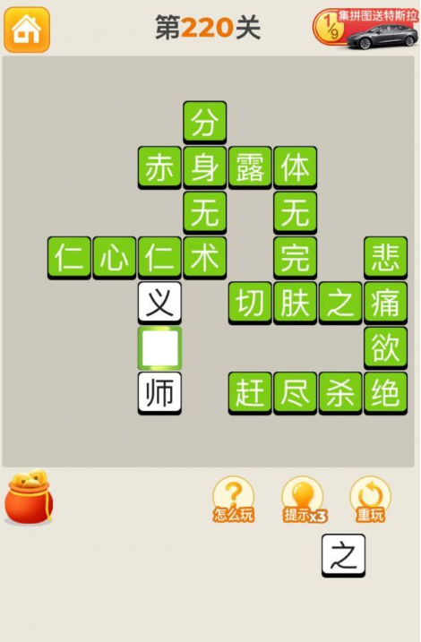 疯狂猜成语第220关答案攻略
