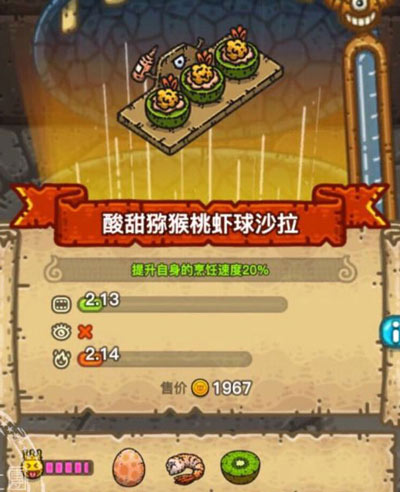 黑暗料理王酸甜猕猴桃虾球沙拉皇冠食谱配方