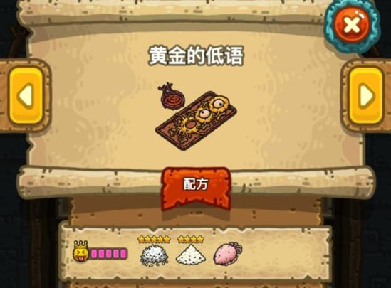 黑暗料理王黄金的低语皇冠食谱配方