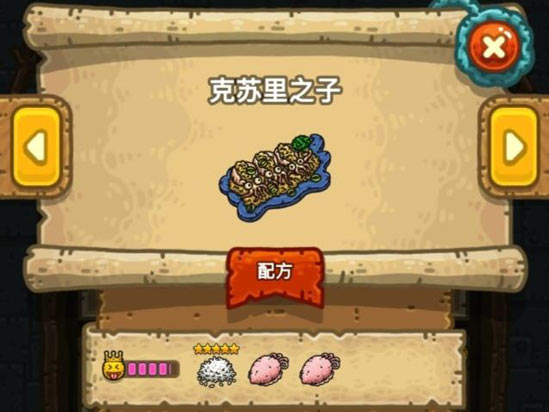 黑暗料理王克苏里之子皇冠食谱配方