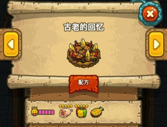 黑暗料理王古老的回忆皇冠食谱配方