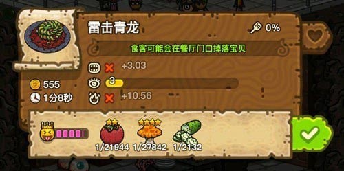 黑暗料理王雷击青龙皇冠食谱配方