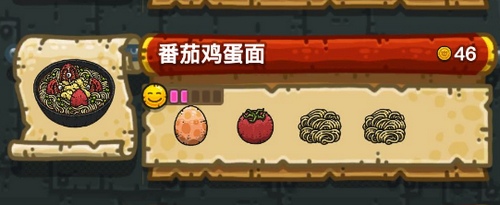 黑暗料理王番茄鸡蛋面皇冠食谱配方