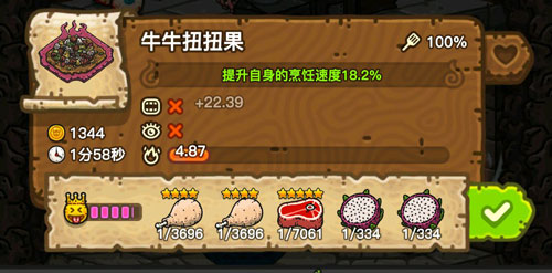 黑暗料理王牛牛扭扭果皇冠食谱配方
