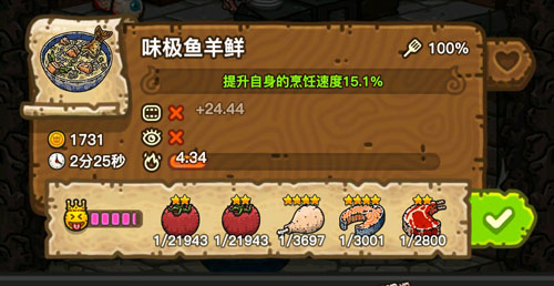 黑暗料理王味极鱼羊鲜皇冠食谱配方