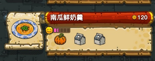 黑暗料理王南瓜鲜奶羹皇冠食谱配方