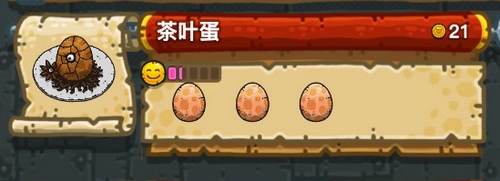 黑暗料理王茶叶蛋皇冠食谱配方
