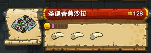 黑暗料理王圣诞香蕉沙拉皇冠食谱配方