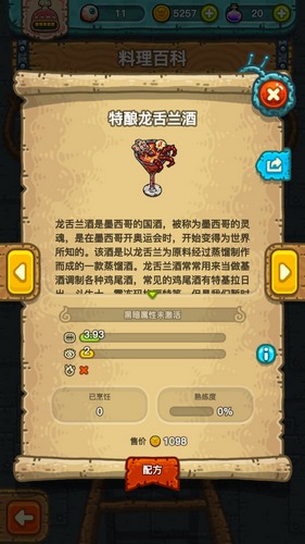 黑暗料理王特酿龙舌兰酒要什么材料 特酿龙舌兰酒配方