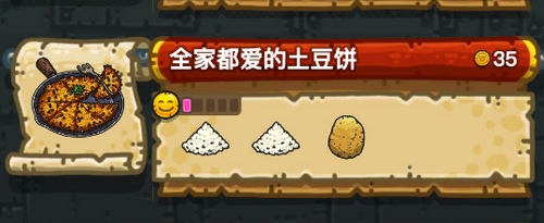 黑暗料理王全家都爱的土豆饼皇冠食谱配方