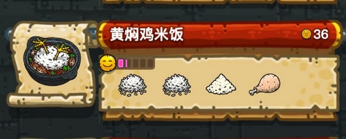黑暗料理王黄焖鸡米饭皇冠食谱配方