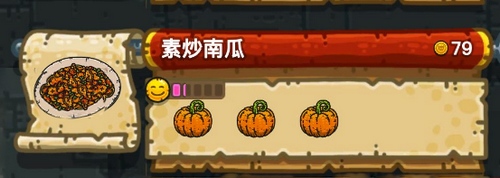 黑暗料理王素炒南瓜皇冠食谱配方
