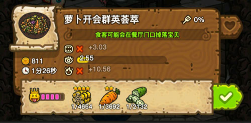 黑暗料理王萝卜开会群英荟萃皇冠食谱配方
