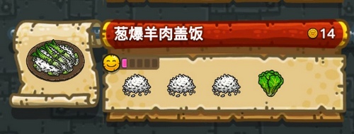 黑暗料理王葱爆羊肉盖饭皇冠食谱配方