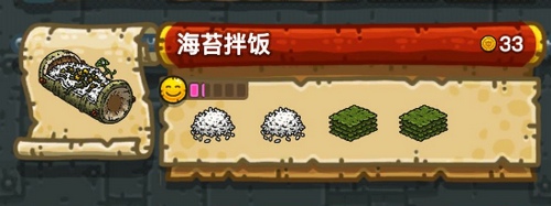 黑暗料理王海苔拌饭皇冠食谱配方