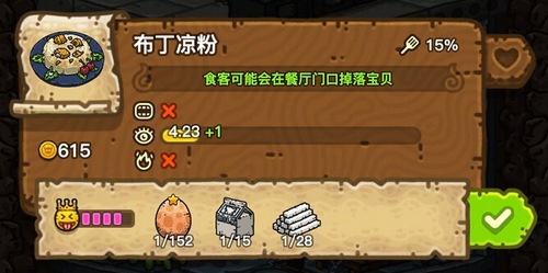 黑暗料理王布丁凉粉皇冠食谱配方