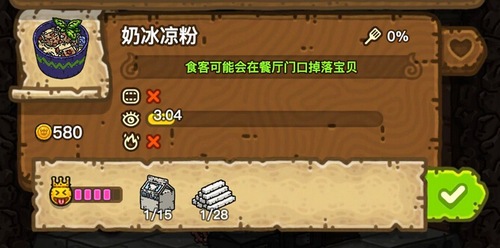 黑暗料理王奶冰凉粉皇冠食谱配方