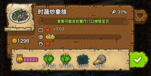 黑暗料理王时蔬炒象拔皇冠食谱配方