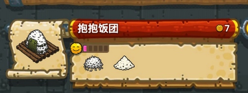 黑暗料理王抱抱饭团皇冠食谱配方