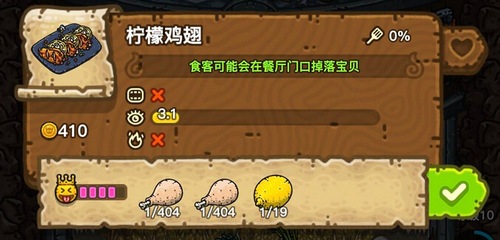 黑暗料理王柠檬鸡翅皇冠食谱配方