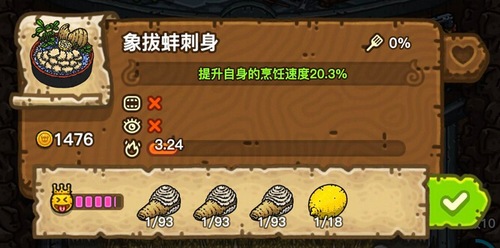黑暗料理王象拔蚌刺身皇冠食谱配方