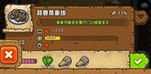 黑暗料理王蒜蓉蒸象拔皇冠食谱配方