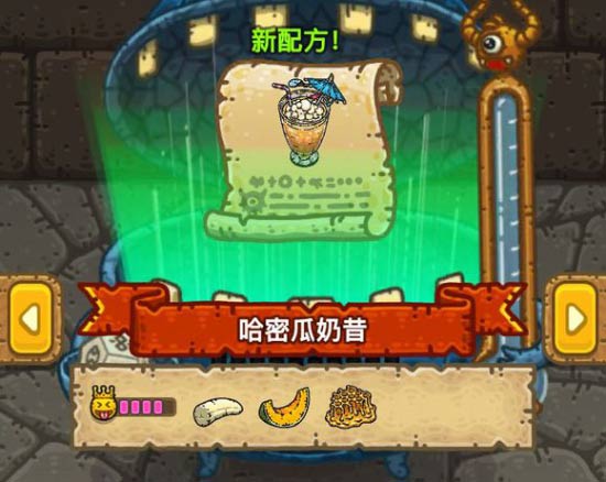 黑暗料理王哈密瓜奶昔皇冠食谱配方