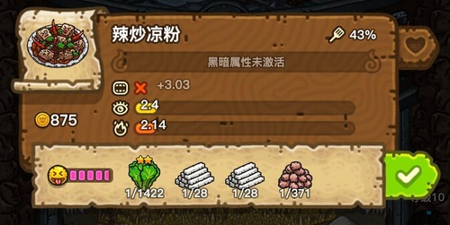 黑暗料理王辣炒凉粉皇冠食谱配方