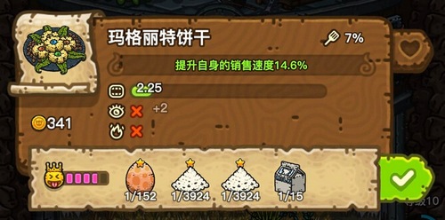 黑暗料理王玛格丽特饼干皇冠食谱配方