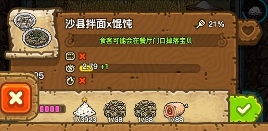 黑暗料理王沙县拌面x馄饨皇冠食谱配方