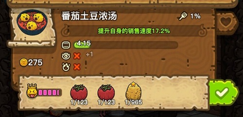 黑暗料理王番茄土豆浓汤皇冠食谱配方