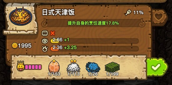 黑暗料理王日式天津饭皇冠食谱配方