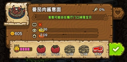 黑暗料理王番茄肉酱意面皇冠食谱配方