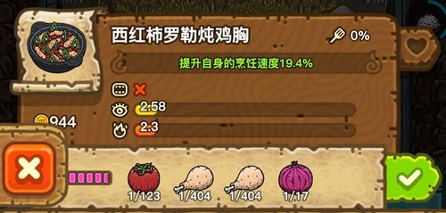 黑暗料理王西红柿罗勒炖鸡胸皇冠食谱配方