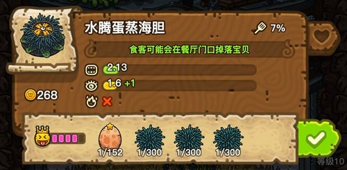 黑暗料理王水腾蛋蒸海胆皇冠食谱配方