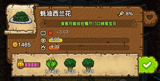 黑暗料理王蚝油西兰花皇冠食谱配方