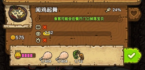 黑暗料理王闻鸡起舞皇冠食谱配方