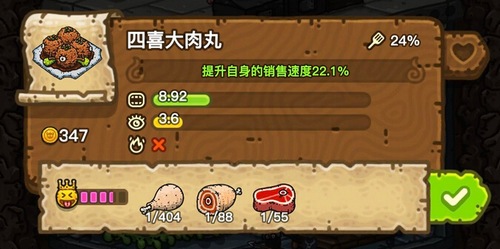 黑暗料理王四喜大肉丸皇冠食谱配方