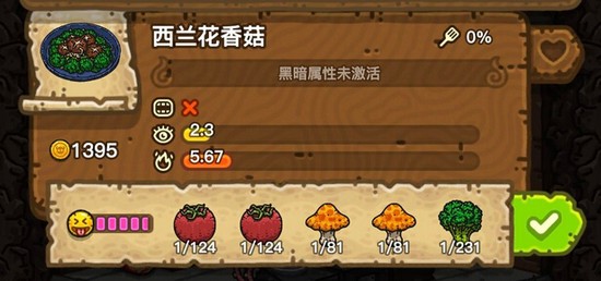 黑暗料理王西兰花香菇皇冠食谱配方