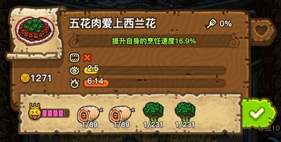 黑暗料理王五花肉爱上西兰花皇冠食谱配方