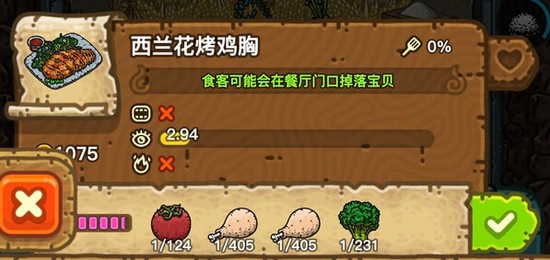 黑暗料理王西兰花烤鸡胸皇冠食谱配方