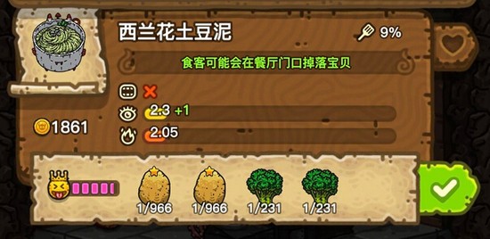 黑暗料理王西兰花土豆泥皇冠食谱配方