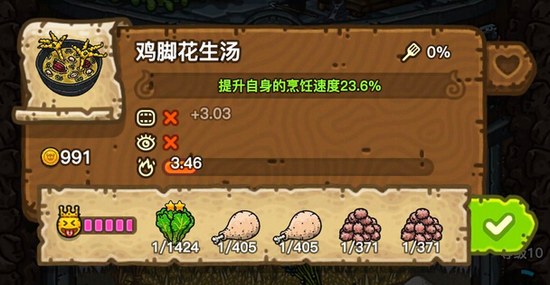 黑暗料理王鸡脚花生汤皇冠食谱配方