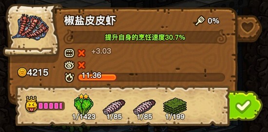 黑暗料理王椒盐皮皮虾皇冠食谱配方