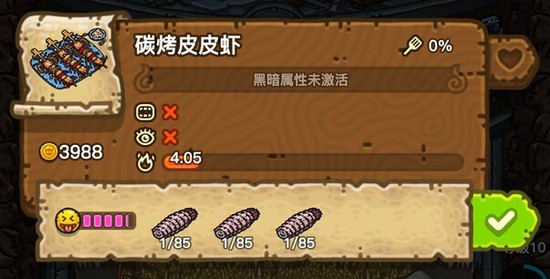 黑暗料理王碳烤皮皮虾皇冠食谱配方