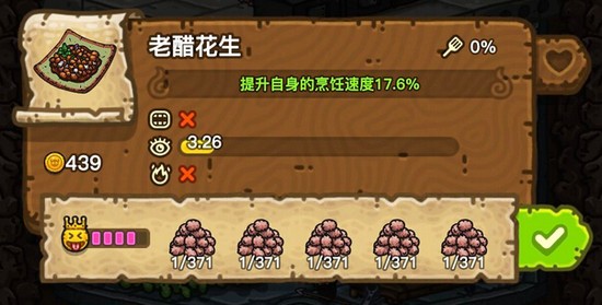 黑暗料理王老醋花生皇冠食谱配方