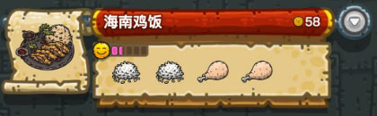 黑暗料理王海南鸡饭皇冠食谱配方